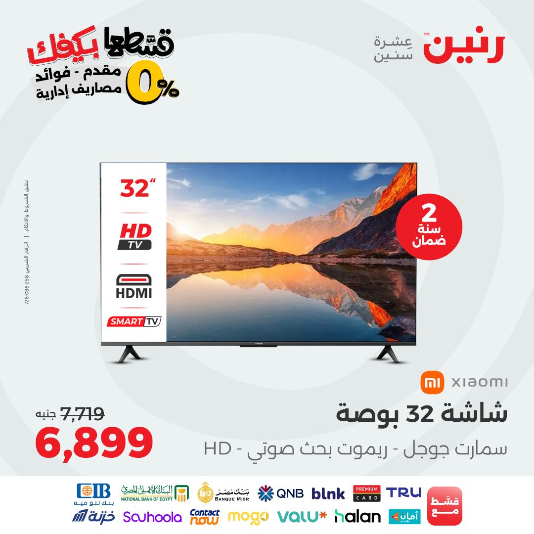 raneen offers from 9sep to 4sep 2025 عروض رنين من 9 سبتمبر حتى 4 سبتمبر 2025 صفحة رقم 56